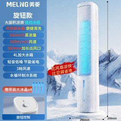 美菱 MPK-DZ0882 空调扇 白色