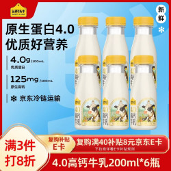 认养一头牛 4.0g优质乳蛋白高钙牛乳 200ml*6瓶