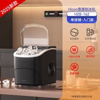 移动端：HICON HZB-16系列 制冰机