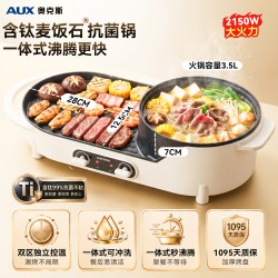 奥克斯 电烤盘煎烤涮一体锅烤炉家用烤肉火锅二合一无烟烧烤多功能