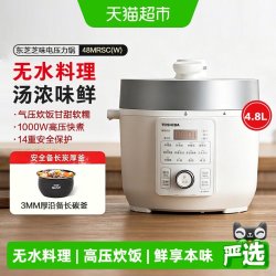 东芝 芝味电压力锅家用智能多功能高压锅电饭煲4.8L容量煮饭煲4-8