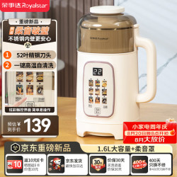 荣事达 破壁机家用豆浆机1.6L全自动多功能
