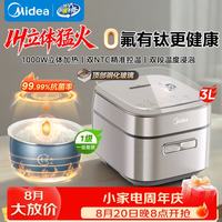 美的 电饭煲26年新升级有钛0氟不粘内胆 3升一级能效IH加热电饭锅小型家用1-2-3-4-5-6个人 3L