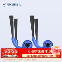 科沃斯 扫地机器人风刀防缠边刷*2个（适配X12系列/X11系列/T90系列/T80S/T80SPRO/X9系列)