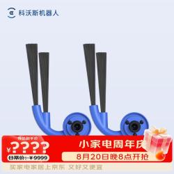 科沃斯 扫地机器人风刀防缠边刷*2个（适配X12系列/X11系列/T90系列/T80S/T80SPRO/X9系列)
