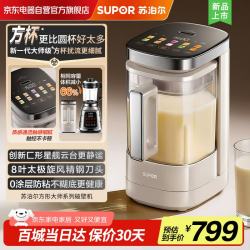 苏泊尔 新升级0涂层小方糖破壁机旗舰款 家用全自动多功能辅食料理机 1.75L变频轻音榨汁机豆浆机SP920S