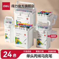 得力 丙烯马克笔防水不透色彩笔学生儿童美术专用可水洗小学生笔芯水性水彩笔24色三角握感桶装