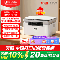 奔图 M10 lite 家用办公无线激光打印机复印扫描一体机wifi及电脑USB连接学生学习错题作业试卷一键翻新