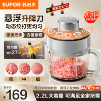 苏泊尔 绞肉机家用 电动多功能料理搅拌机大容量馅婴儿辅食机碎肉切菜 悬浮刀绞肉机