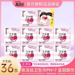 高洁丝 少女裤夜安裤夜用防漏整夜安心裤型卫生巾轻薄透气贴合