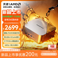 天钡 MACO 迷你主机 锐龙7 7735U 双USB4 可外接显卡 24G LPDDR5内存 准系统