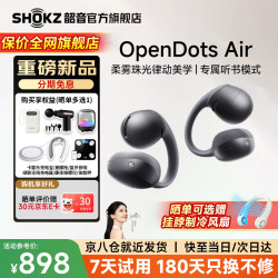 韶音 OpenDots Air 运动跑步蓝牙开放式耳夹耳机 午夜黑
