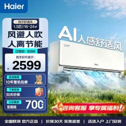 海尔 麦浪舒适风 KFR-35GW/E2-1 新一级能效 壁挂式空调 1.5匹