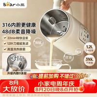 小熊 白月光豆浆机破壁机家用1.2L大容量快豆浆316L不锈钢3-4人用全自动免煮静音H0