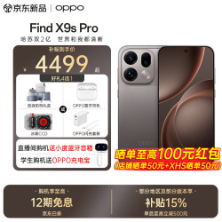 OPPO Find X9s Pro 5G手机 12GB+256GB 原生钛
