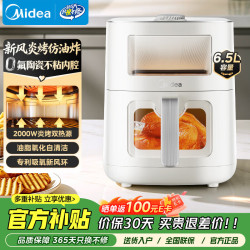 美的 新风炎烤空气炸锅双热源0氟涂层 多功能家用免翻面双可视6.5L大容量烤箱 KZC6521