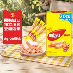 纳宝帝 丽芝士奶酪威化饼干160g×1包印尼进口休闲零食 8g*20条