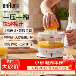 BRAUN 柳橙机CJ3000手压式橙汁机家用自动小型电动榨汁机新鲜水果榨汁机