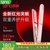 Lena 红光护发夹板直板夹3.0远红外线护发不伤发高浓负离子直发棒刘海内扣波浪508H