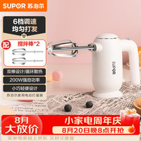 苏泊尔 家用打蛋器SDD2001
