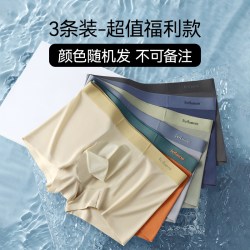 猫人 抑菌裆凉感冰丝无痕平角男士内裤
