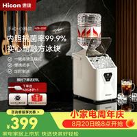 HICON 抗菌 制冰机