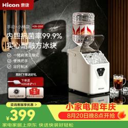 HICON 抗菌 制冰机