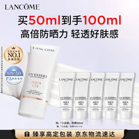 兰蔻 小白管 轻透水漾防晒乳 SPF50 PA++++ 50ml