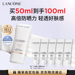兰蔻 小白管 轻透水漾防晒乳 SPF50 PA++++ 50ml