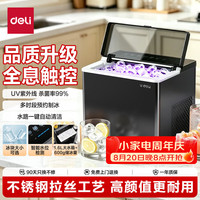 得力 制冰机家用小型宿舍便携子弹冰迷你小功率制冰神器全自动饮水机冰块机大屏触控