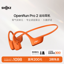 韶音 OpenRun Pro 2 S820 不入耳式骨传导降噪蓝牙耳机 熔岩橙