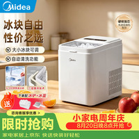 美的 家用小型全自动制冰机 MBJ-12B01E