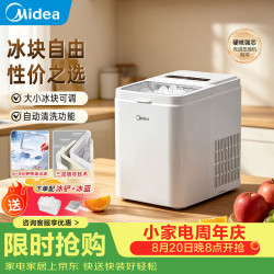 美的 家用小型全自动制冰机 MBJ-12B01E