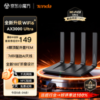 Tenda 泰山AX3000 Ultra 千兆WiFi6家用路由器