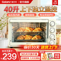 格兰仕 电烤箱 家用 40L大容量 上下独立控温 多层烤位机械操控烘培炉灯多功能 复古奶油风
