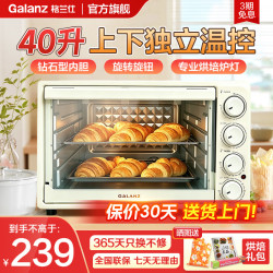 格兰仕 电烤箱 家用 40L大容量 上下独立控温 多层烤位机械操控烘培炉灯多功能 复古奶油风