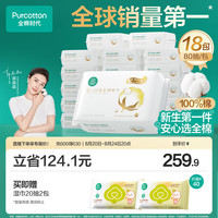 全棉时代 婴儿超柔纯棉柔巾 80抽*18包