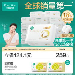 全棉时代 婴儿超柔纯棉柔巾 80抽*18包