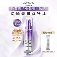 巴黎欧莱雅 欧莱雅（LOREAL）小紫管防晒美颜柔紫隔离露美白祛斑防晒季30ml