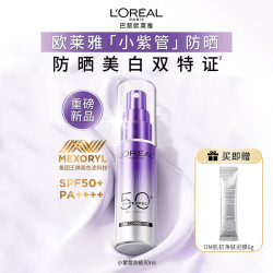 巴黎欧莱雅 欧莱雅（LOREAL）小紫管防晒美颜柔紫隔离露美白祛斑防晒季30ml