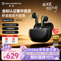 泥炭 Capsule3 Pro+ AI自适应降噪 玄夜黑 真无线蓝牙耳机
