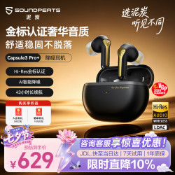 泥炭 Capsule3 Pro+ AI自适应降噪 玄夜黑 真无线蓝牙耳机