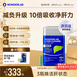 万益蓝 奶蓟草净肝胶囊PLUS120粒*1瓶水飞蓟护肝片排毒熬夜应酬自营