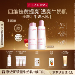 娇韵诗 牛奶水乳透亮焕白淡斑护肤套装 (柔肤水清爽型200ml+乳液清爽型75ml)