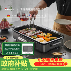 法诗缇 烤肉锅电烤盘 家用0氟全金属机身无浓烟电烧烤炉烤肉盘 煎牛排专用锅不粘烤鱼盘 FST-49C
