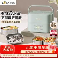小熊 有钛电热饭盒 加热饭盒 上班热饭神器京东自营插电式电加热饭盒 不锈钢双层四胆1.6L DFH-G16W7