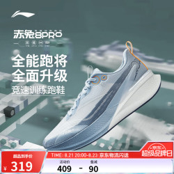 李宁 赤兔8 PRO 跑步鞋男鞋透气网面beng轻弹中考体测跳绳运动鞋 净空蓝/冠冕蓝 41.5 男子