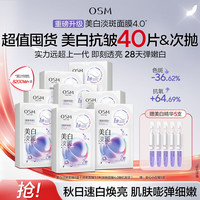 欧诗漫 珍珠净透润白淡斑面膜 25ml*5片*8