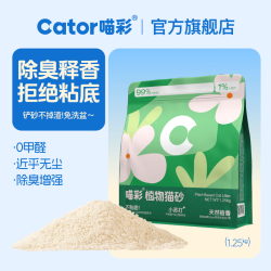 喵彩 纯木薯植物猫砂不粘底除臭强吸水结团1.25kg/包 植物木薯砂