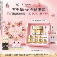 CPB 鎏金精雕眼霜 15mL